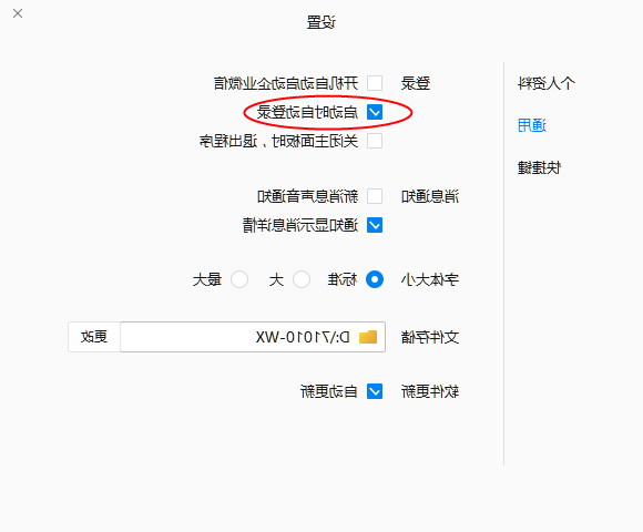 企业微信自动登录.png